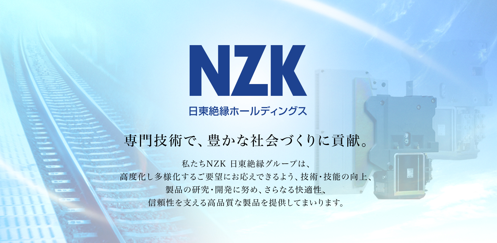 日東絶縁ホールディングス
