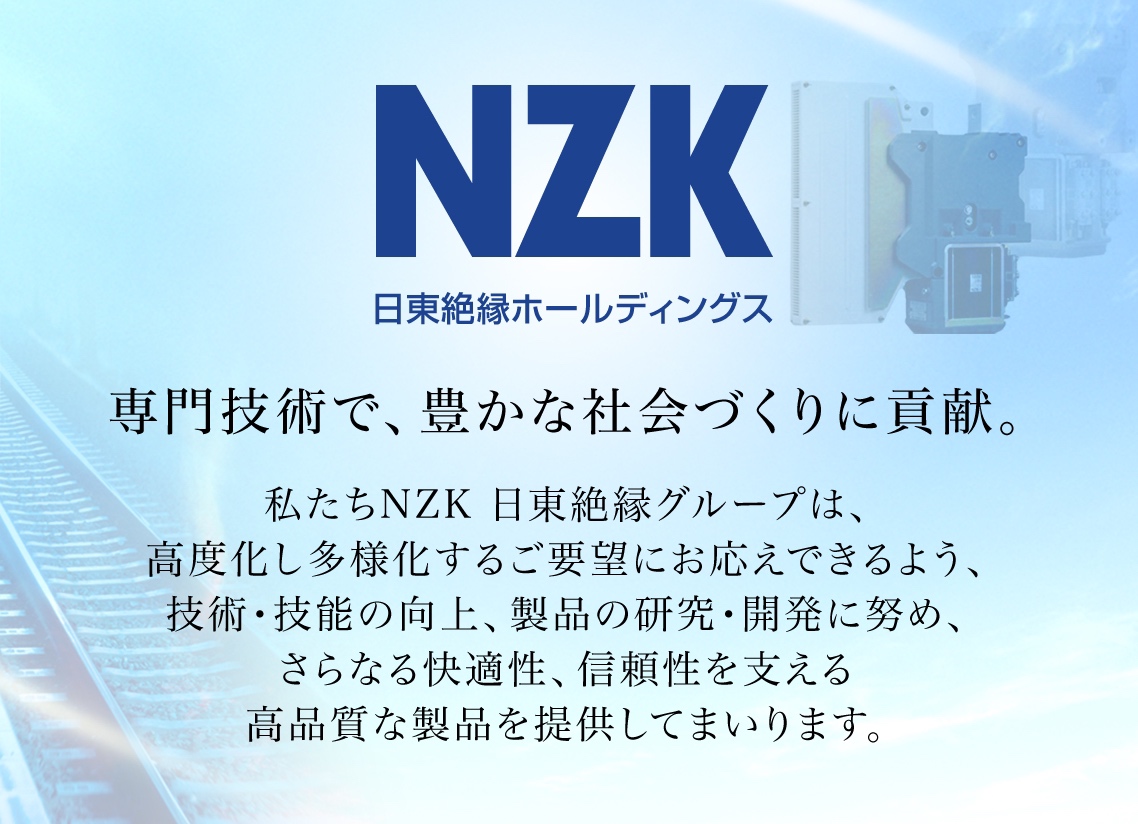 日東絶縁ホールディングス